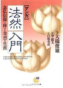 Amazon.co.jp: 浄土 - 仏教: 本: 親鸞, 蓮如, 法然, 一遍, 歎異抄 など